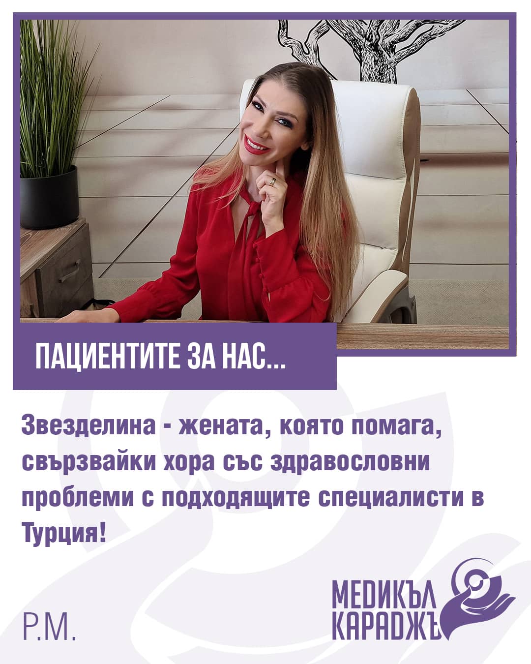 Звезделина 2