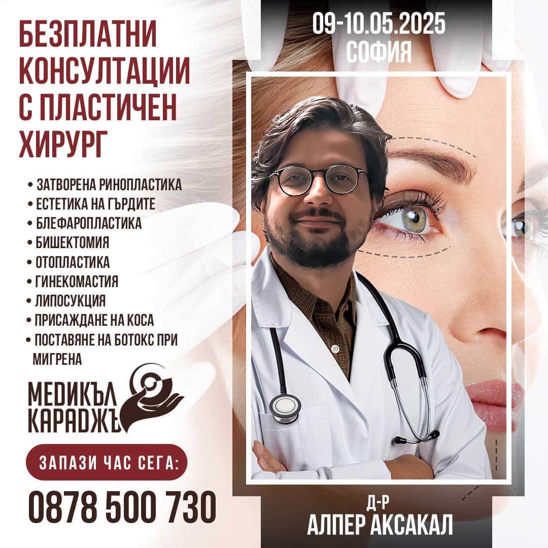 д-р Алпер Аксакал в София на 09-10.05.25