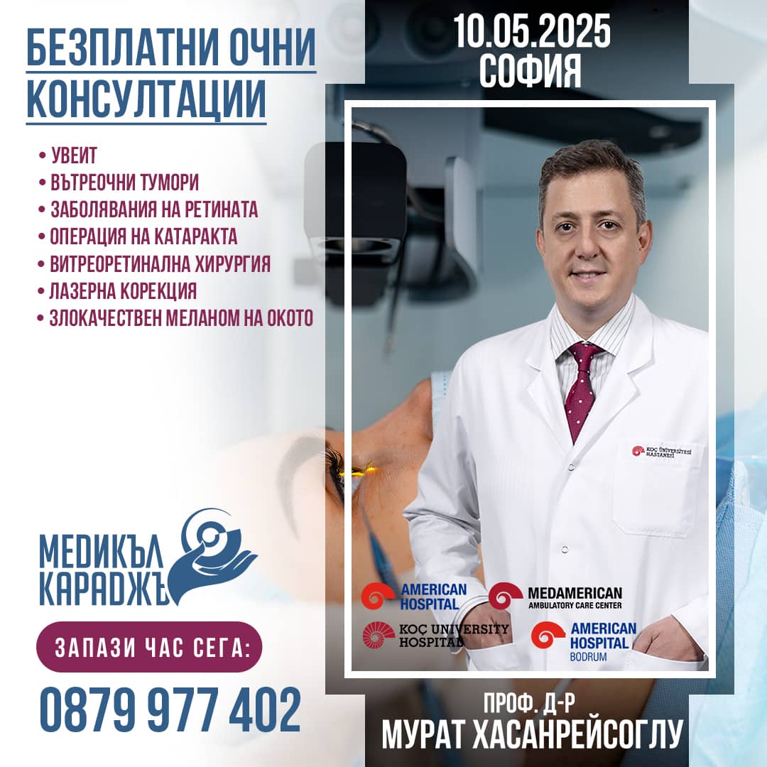 очен специалист в София